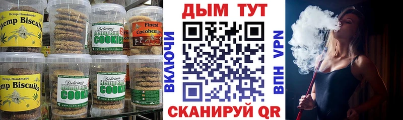 Печенье с ТГК конопля  Кропоткин 